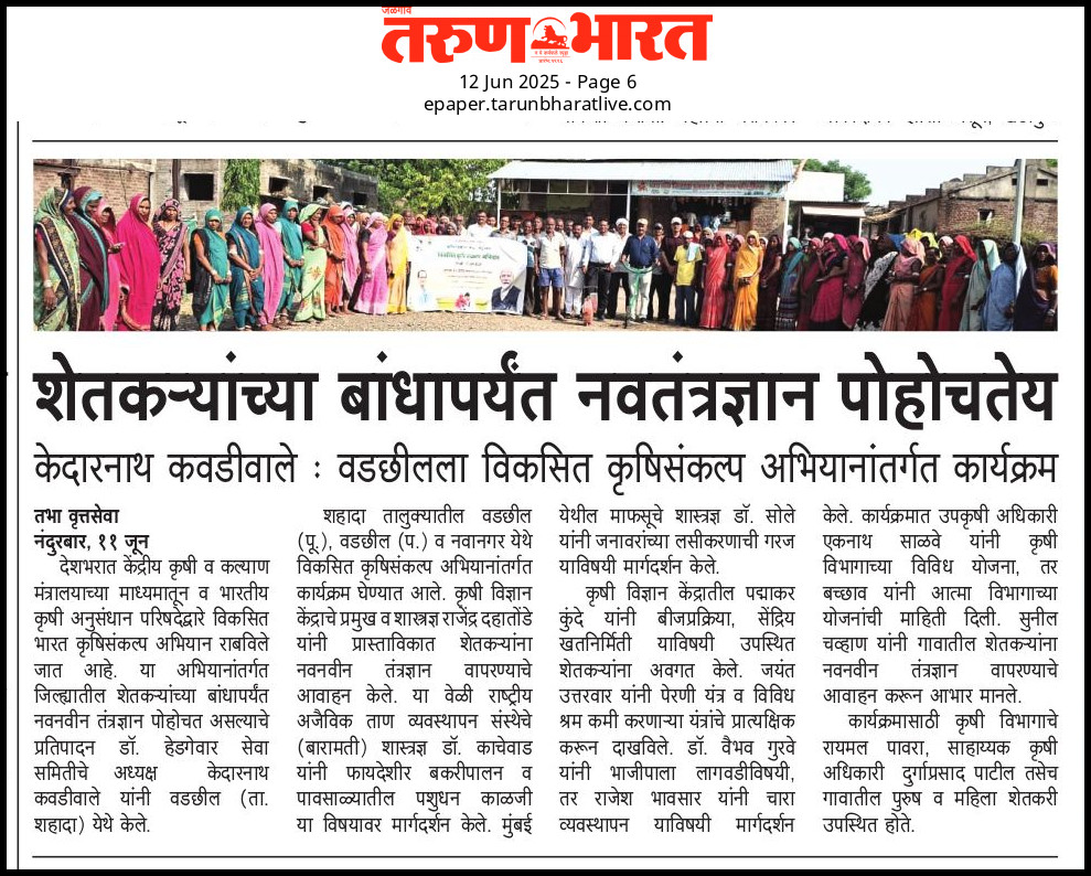 News For Vikasit Bharat Sankalp Abhiyan 2025 At Dist Nandurbar